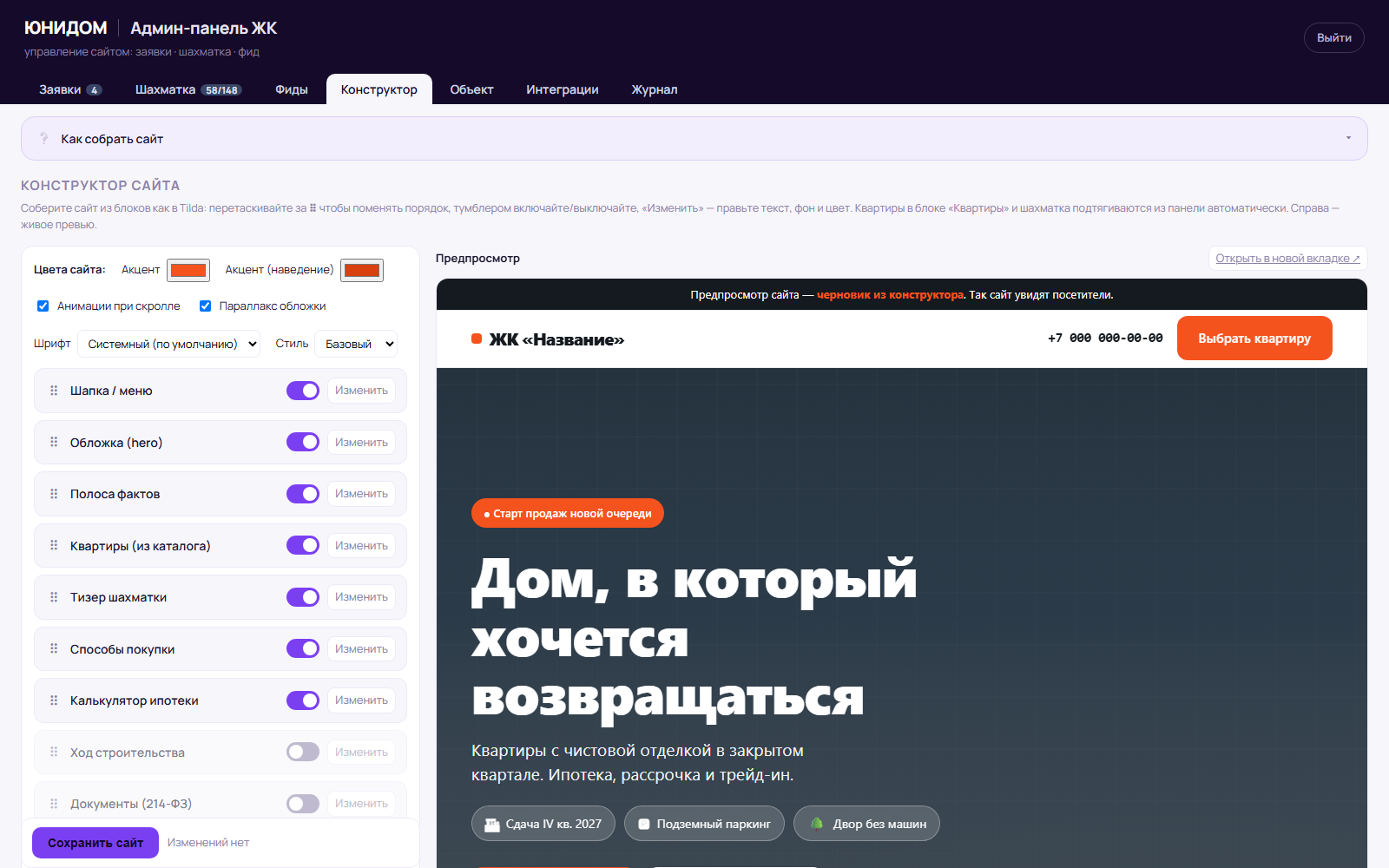 Конструктор сайта: блоки перетаскиваются, справа живое превью